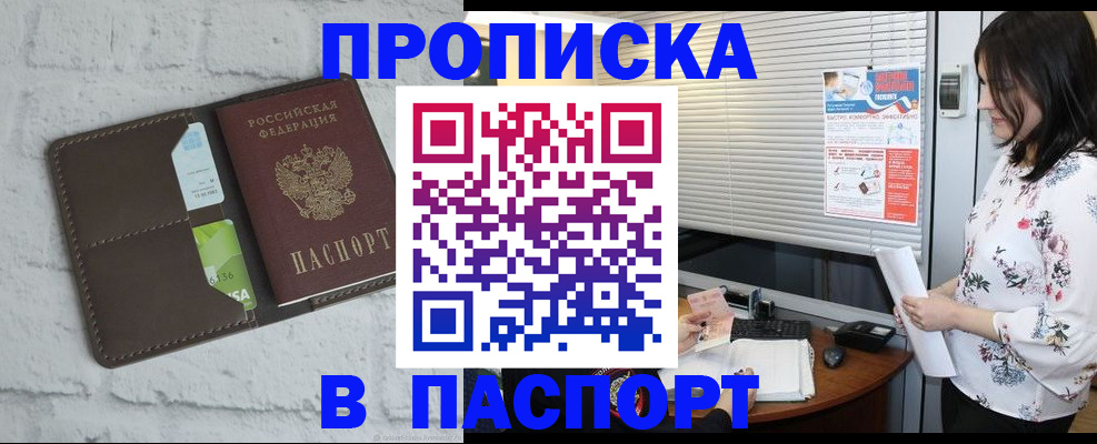 временная регистрация для всех в Омской области